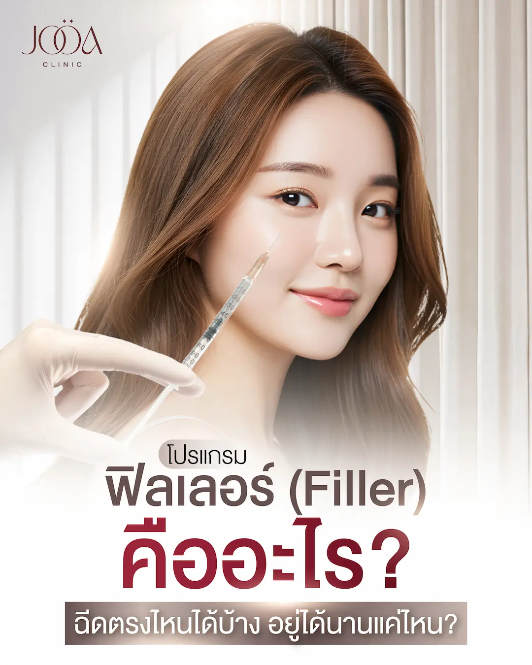 โปรแกรมฟิลเลอร์ (Fillers)